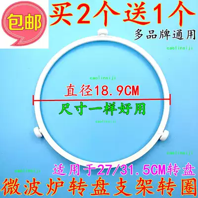 Buy 2 get 1 Galansmei microwave oven accessories glass turntable swivel roller bracket 18 9cm