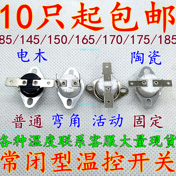 KI 85 145 150 165 170 175 180 degree temperature control switch ceramic thermal protector KSD301