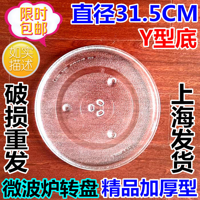 Gransee microwave glass pan G8023CSL-K3 G8023YSL-VI Tray Turntable 31 5CM