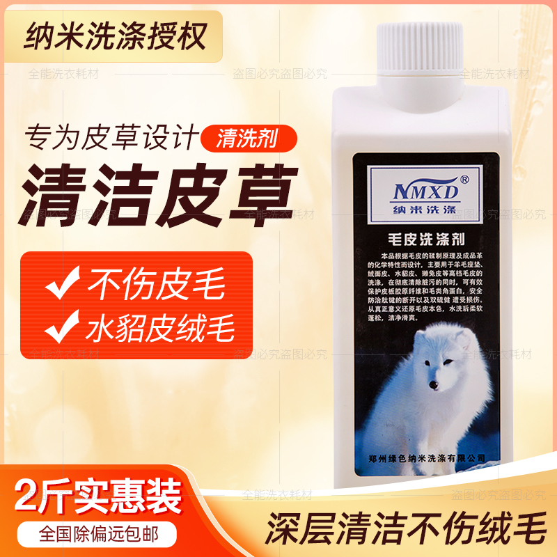 Nano Fur and Leather Detergent, Fur Cleaning Agent for Mink, Rex Rabbit Fur, Wool Cushions, Anti-Shrinkage, Anti-Hardening