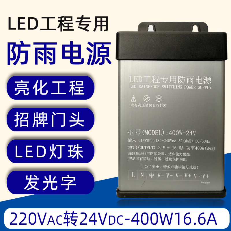 Tungsten-led Rain-proof DC switching power supply 220v turns 24v400w outdoor brightening engineering waterproof transformation