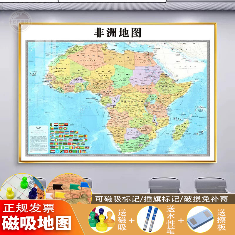 Chinese and English Version of the African Map, Nigeria Wall Art, Office Decoration Painting, Conference Room Mural, Magnetic Markers Included Chinese and English Version of the African Map, Nigeria Wall Art, Office Decoration Painting, Conference Room Mural, Magnetic Markers Included