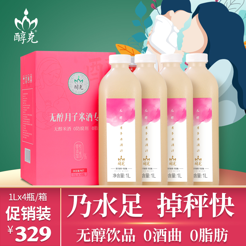 Alcohol-free confinement rice wine Pregnant women postpartum confinement wine confinement wine water wine brew confinement wine lactation period