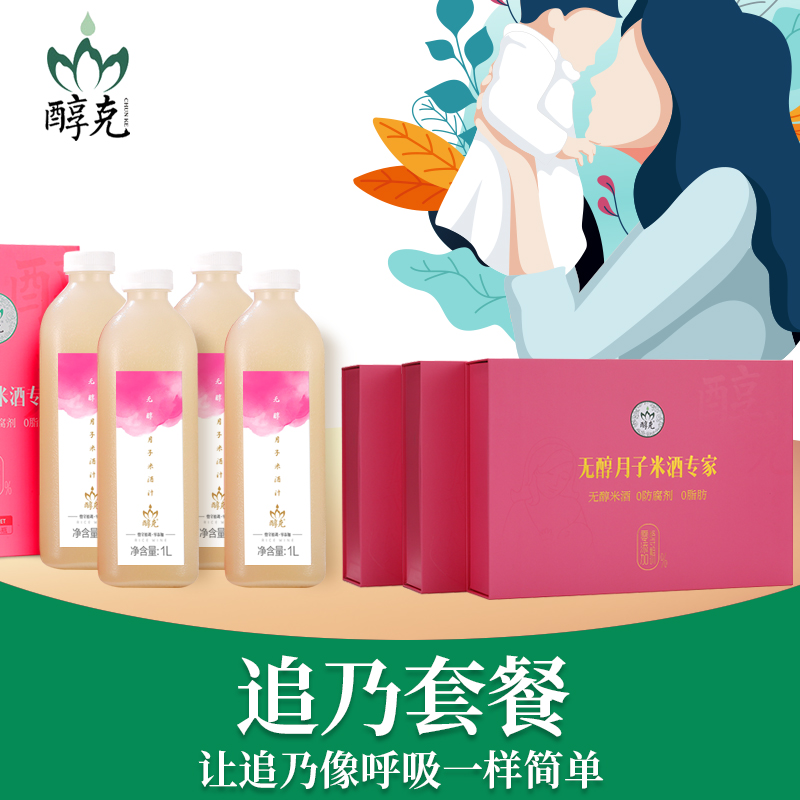 Alcohol-free confinement rice wine tailor-made for you who are chasing after breastfeeding
