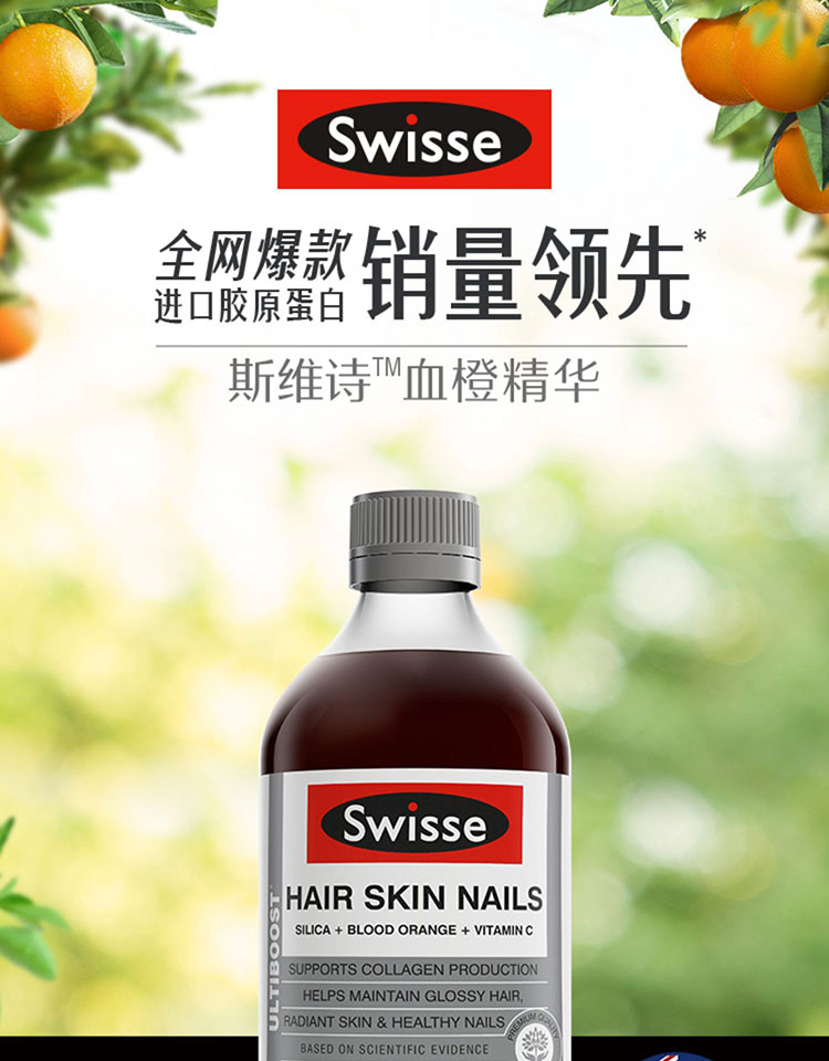 Swisse血橙精华胶原蛋白口服液500ml