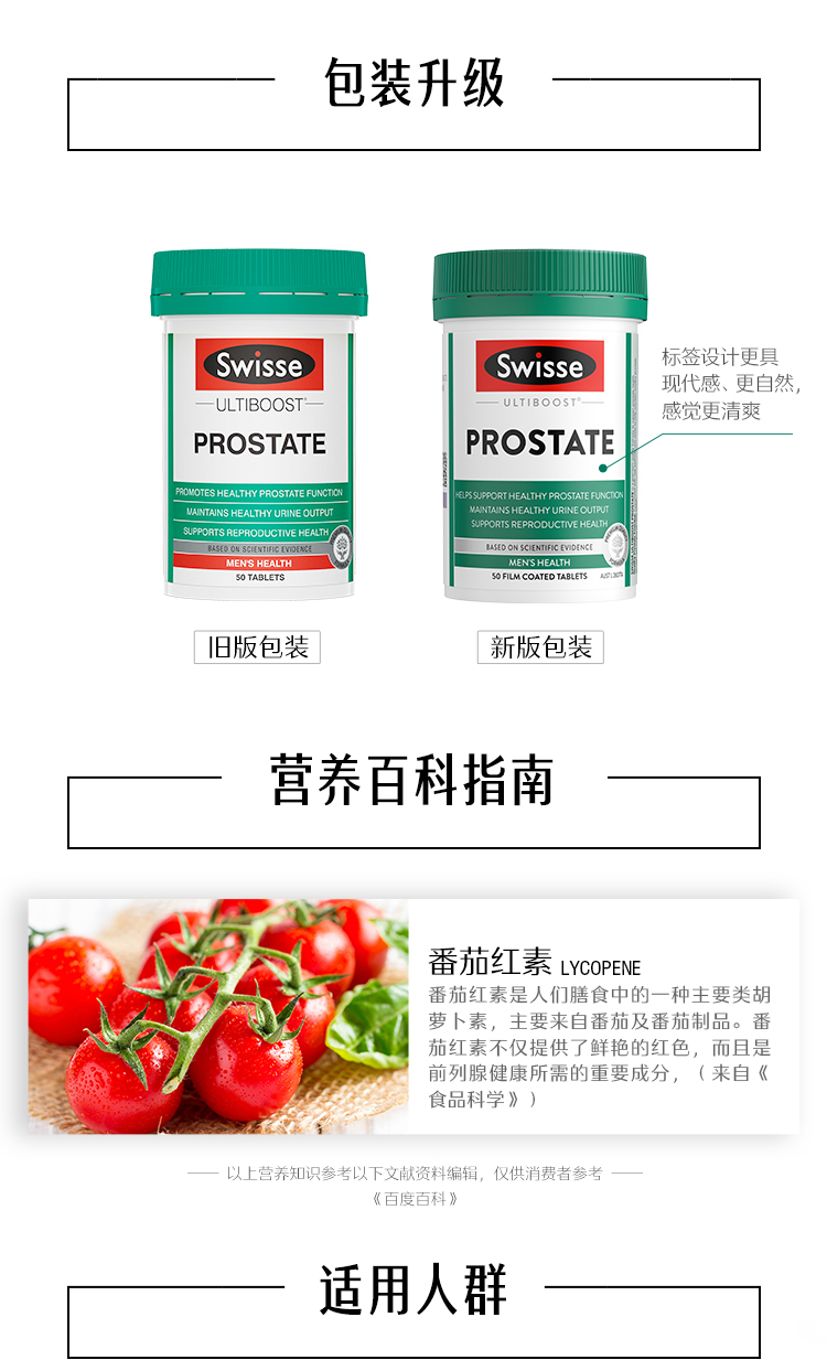 澳洲进口，保护前列腺：50片 Swisse斯维诗 番茄红素锯棕榈片 90.2元包邮（双重优惠） 买手党-买手聚集的地方