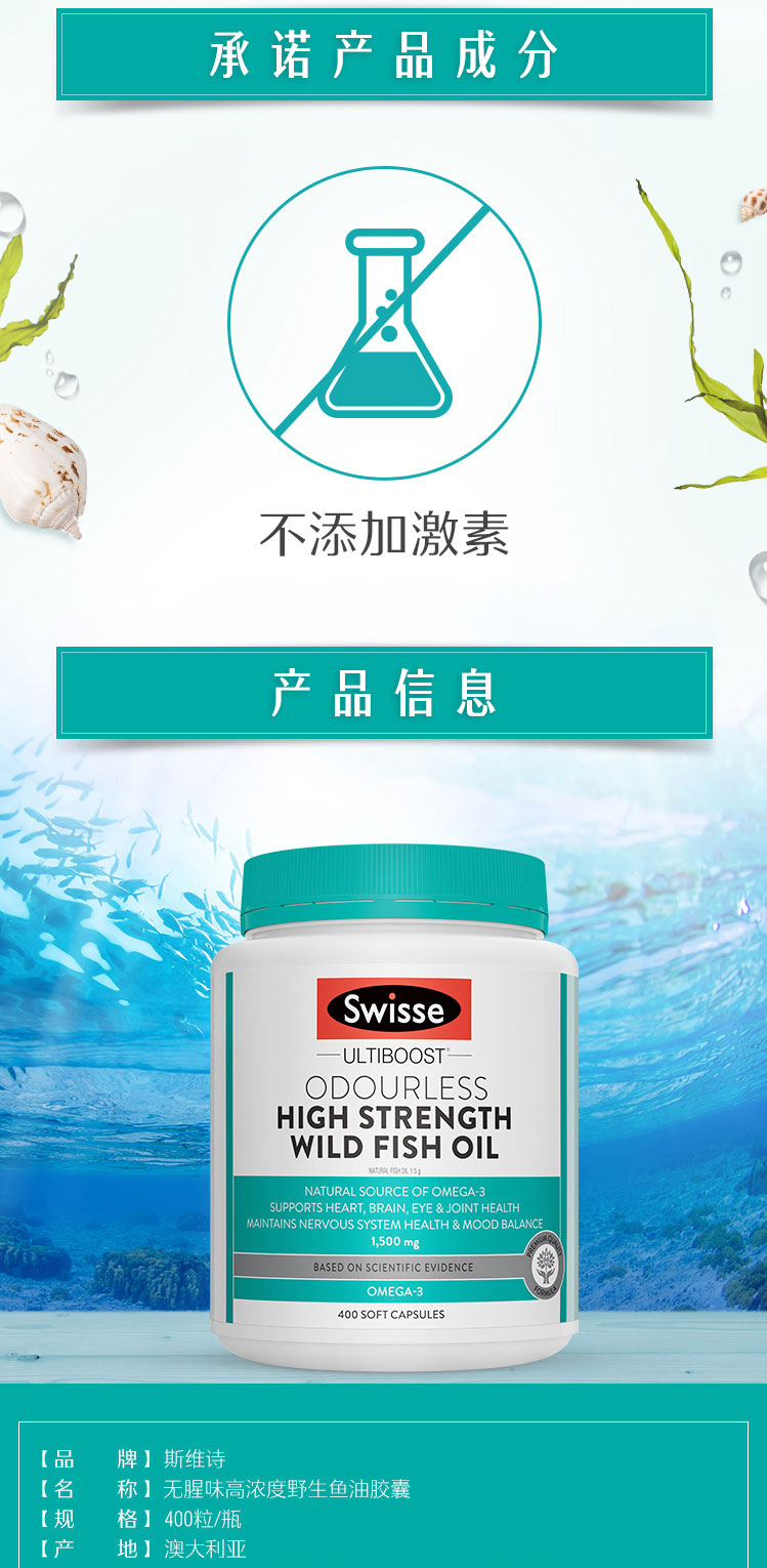 swisse深海鱼油软胶囊欧米伽3无腥味400粒