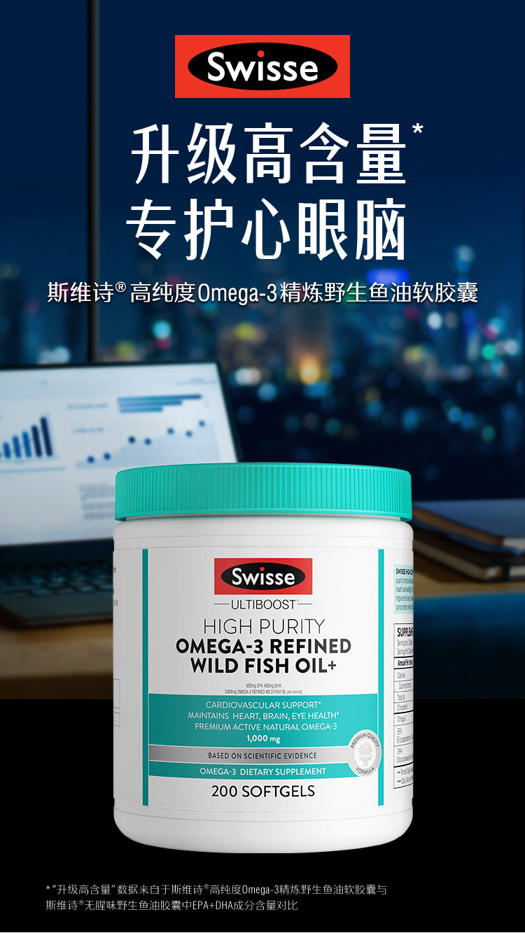 美国进口 Swisse 斯维诗 高纯度Omega-3精炼野生鱼油软胶囊 1000mg*200粒 聚划算双重优惠折后￥109.9包邮包税 88VIP会员还可95折
