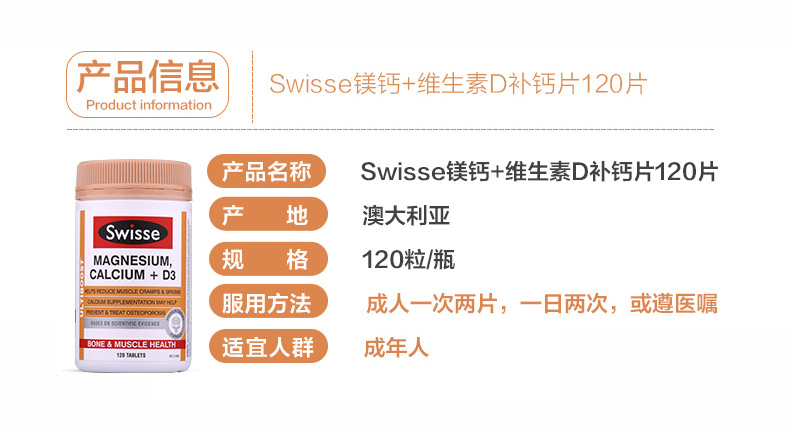 Swisse镁+钙+维生素D3片