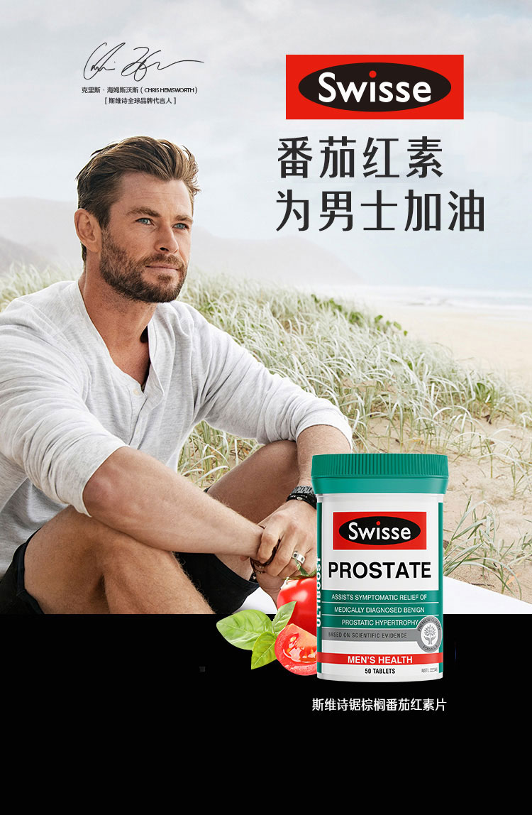 澳洲进口 Swisse 锯棕榈番茄红素片 50片*3瓶 呵护前列腺 图1