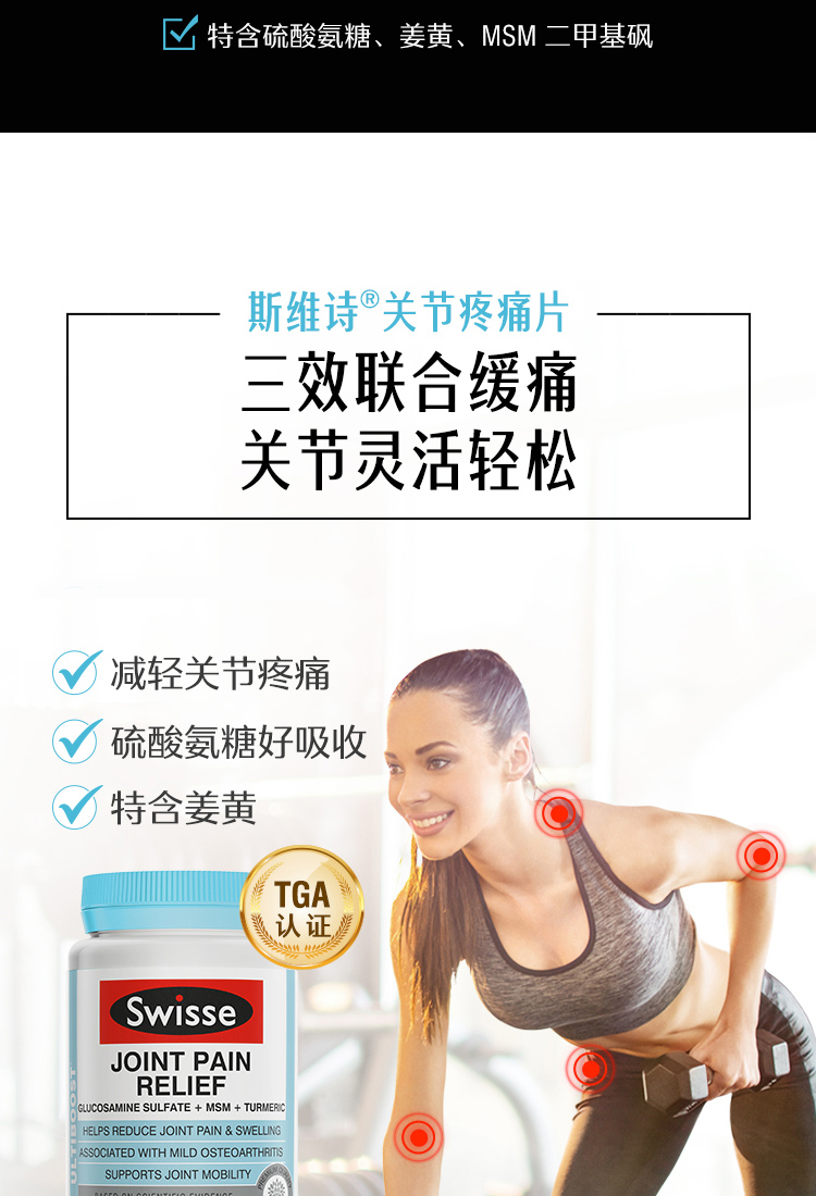 临期特价！澳洲进口，缓痛护关节：90片 Swisse 维骨力姜黄素关节疼痛片 多重优惠49元包邮（京东115元） 值值值-买手聚集的地方