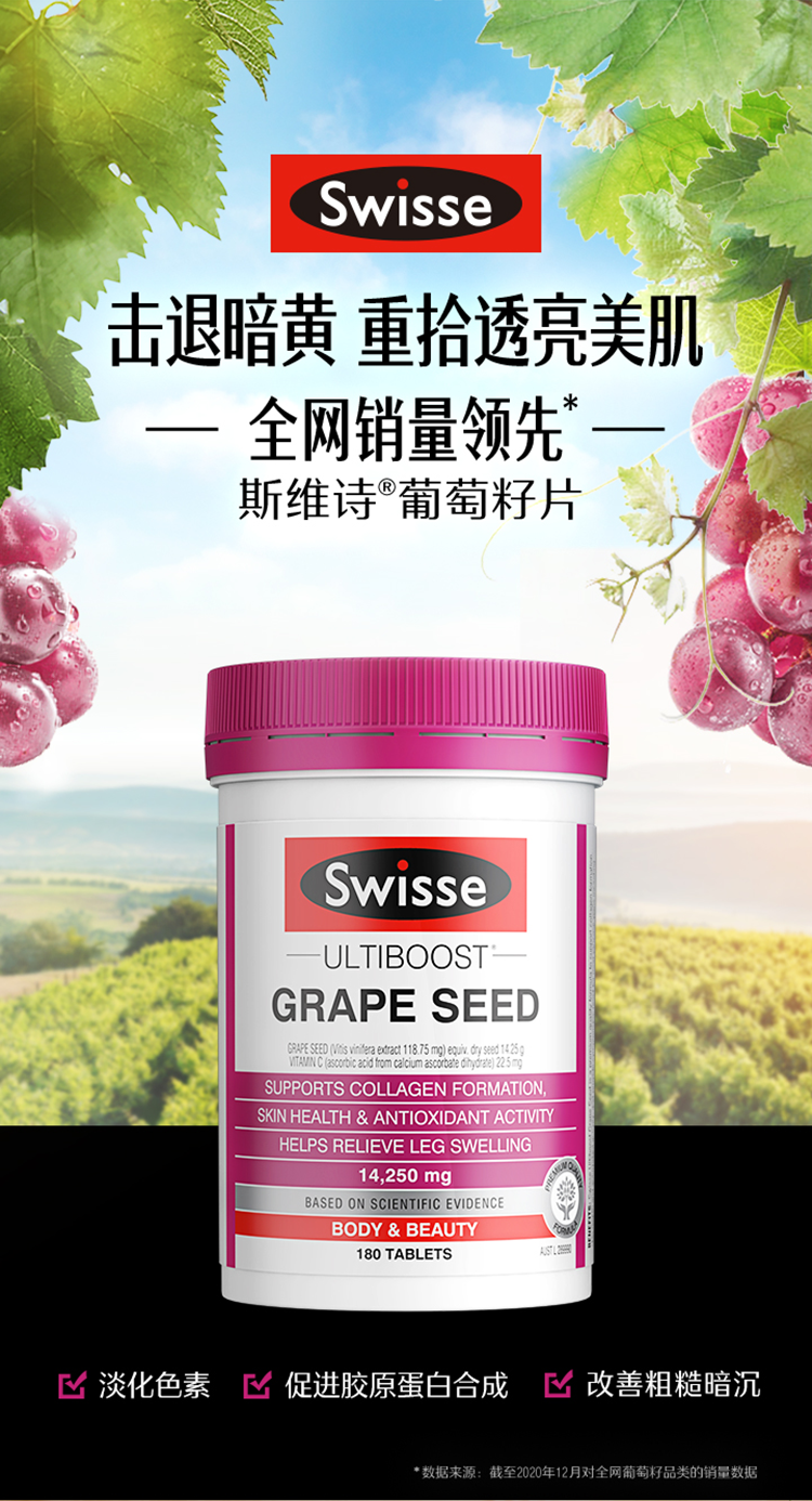 澳洲进口，美白淡斑，热巴同款：180片 Swisse 原花青素葡萄籽维生素胶囊 券后99元包邮 买手党-买手聚集的地方