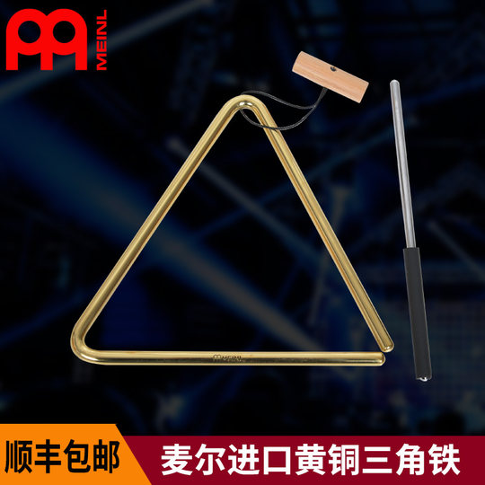 Meier triangle imported brass triangle bell 4 inches 6 inches 8 inches MEINL small percussion instrument accessories triangle bell