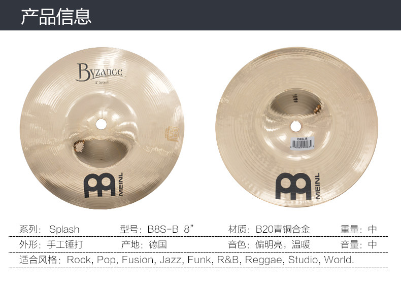 товар из китая meinl麦尔拜占庭byzancetraditional系列水镲splashes水镲效果镲