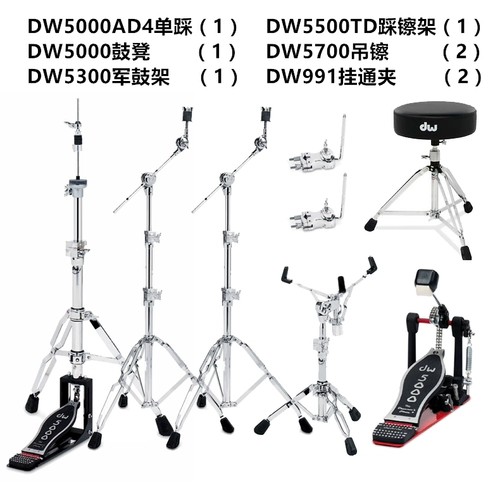 DW DW5000系列硬件单踩双踩锤鼓凳军鼓架通鼓架踩镲架吊镲架子鼓