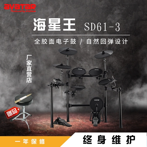 Король Stargo Avataar Электронный барабан с полным клеем барабан Drum Drum SD61-3 Бесплатная доставка профессионального класса