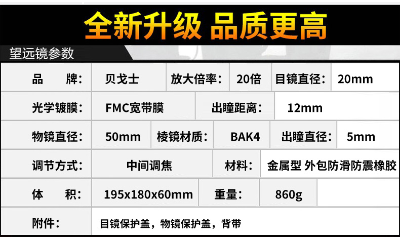 俄罗斯军工企业 贝戈士 金属高清望远镜 20倍口径 图7