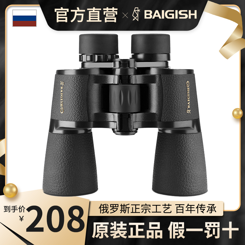Russian Bergoz 20 Times Telescope High-Definition Professional Class Night Vision Waterproof Portable Children's Look Glasses