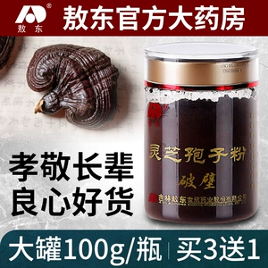 [【买3送1】吉林敖东长白山破壁灵芝孢子粉礼盒装 官方旗舰店正品]