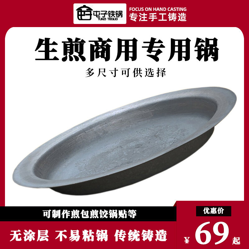 Pan appliqued special pot raw iron flat-bottomed frying pan Commercial old cast iron thickened frying pan stall raw frying pan with frying pan