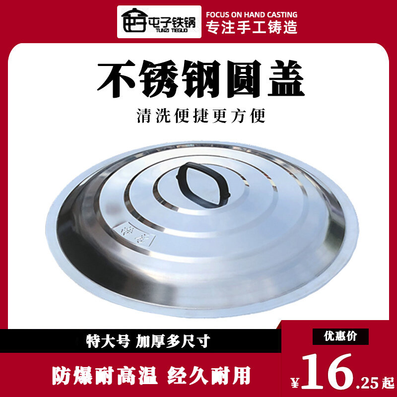 Special large number thickened stainless round lid sub 40cm universal frying pan lid RMB10  Below household small 32 cm
