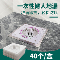 Disposable Floor Drain Hair Anti-Clogging Theiner Sticker Bathroom Toilet Toilet Square Floor Drain Hair filter