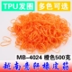 MB-4024 Orange 500 грамм