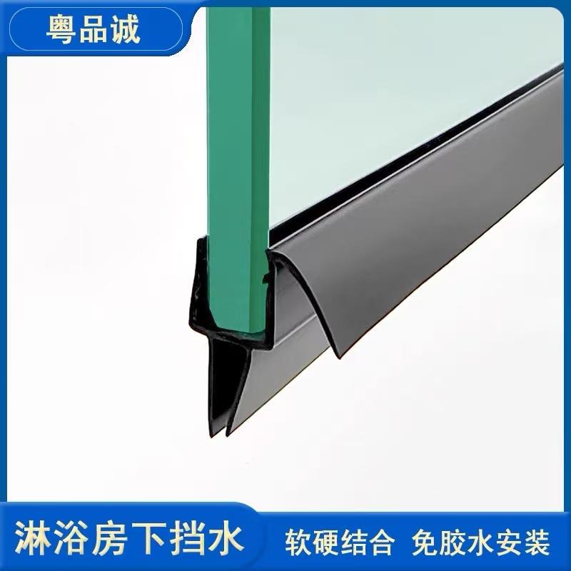 Shower Room Bathroom Glass Door Double Bottom Water Retaining Strip Waterproof Glue-Free Installation Sealing Soft and Hard Combination Strip