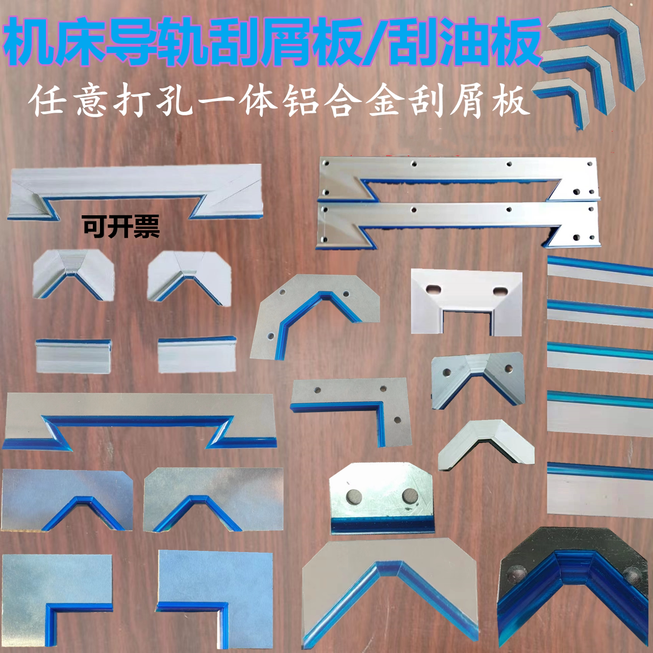 刮削板 机床导轨刮屑板 车床刮削板 刮油板 刮油条中托板 挡削板