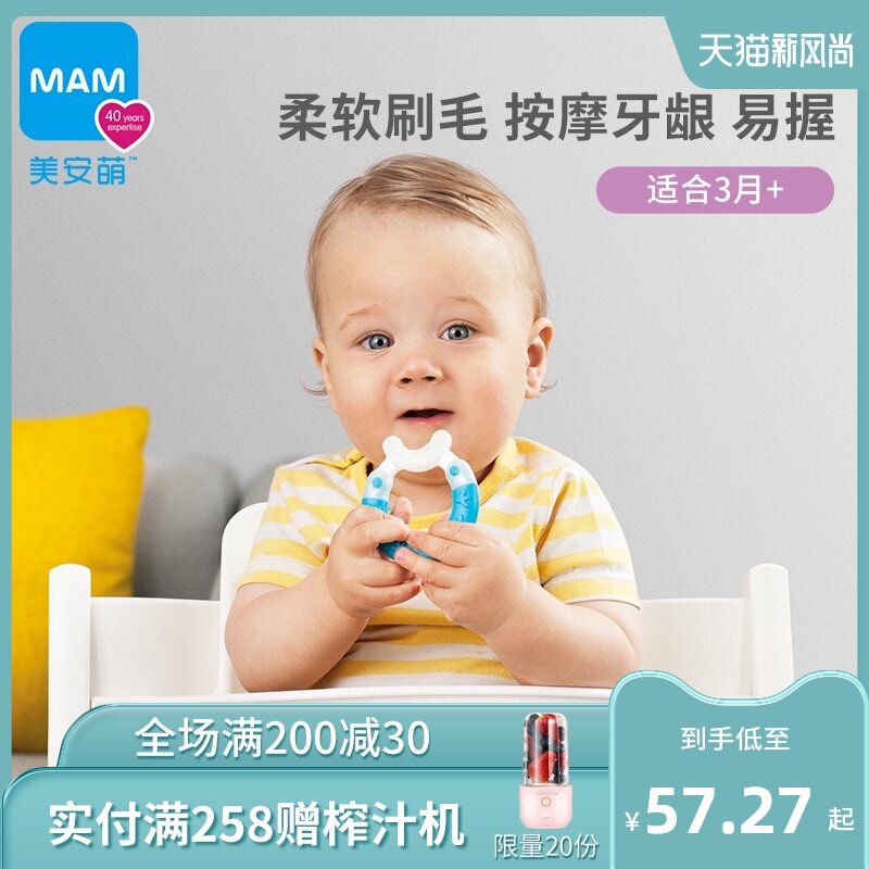 MAM Meian Meng mini tooth fixer mouth bite glue toy Baby baby baby tooth grinding stick Oral training 3 months 