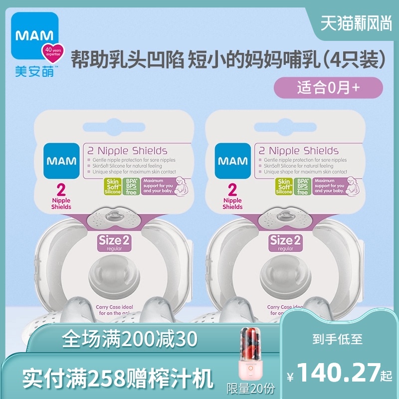 MAM Meian Meng Nipple bed bag embedded breast milk breastfeeding anti-bite artifact Milk shield auxiliary pacifier Nipple paste 4 pieces