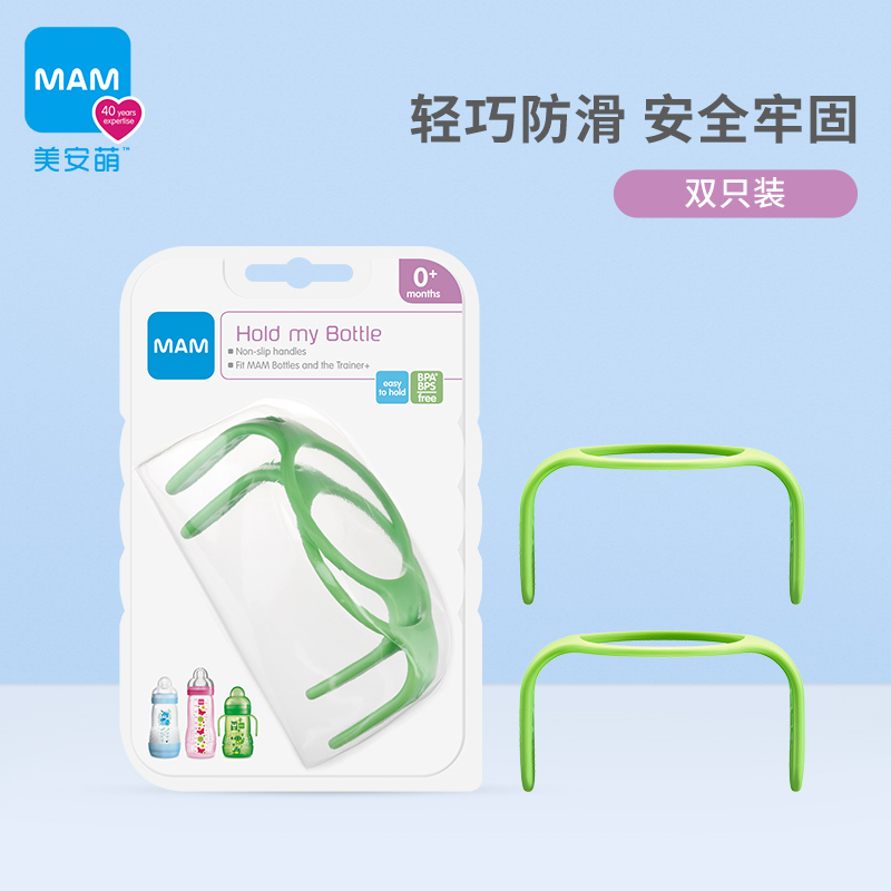 MAM Meian Meng baby wide mouth bottle non-slip handle MAM pp glass bottle universal handle accessories