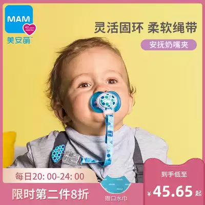 MAM Meianmeng European imported pacifier buckle Baby pacifier clip baby chain buckle tooth fixing device