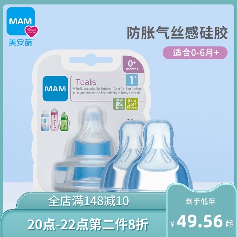MAM Meian Meng wide mouth diameter universal super soft anti flatulence simulation breast milk real sense baby baby bottle mouth 2pcs
