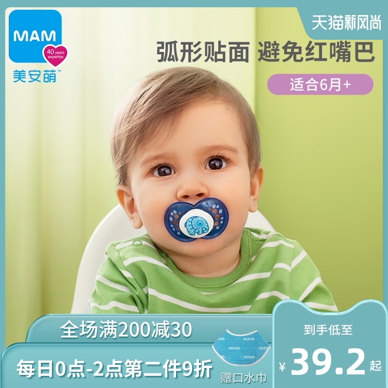 MAM Meian Meng standard silk pacifier caliber universal silk soft baby super soft more than 6 months