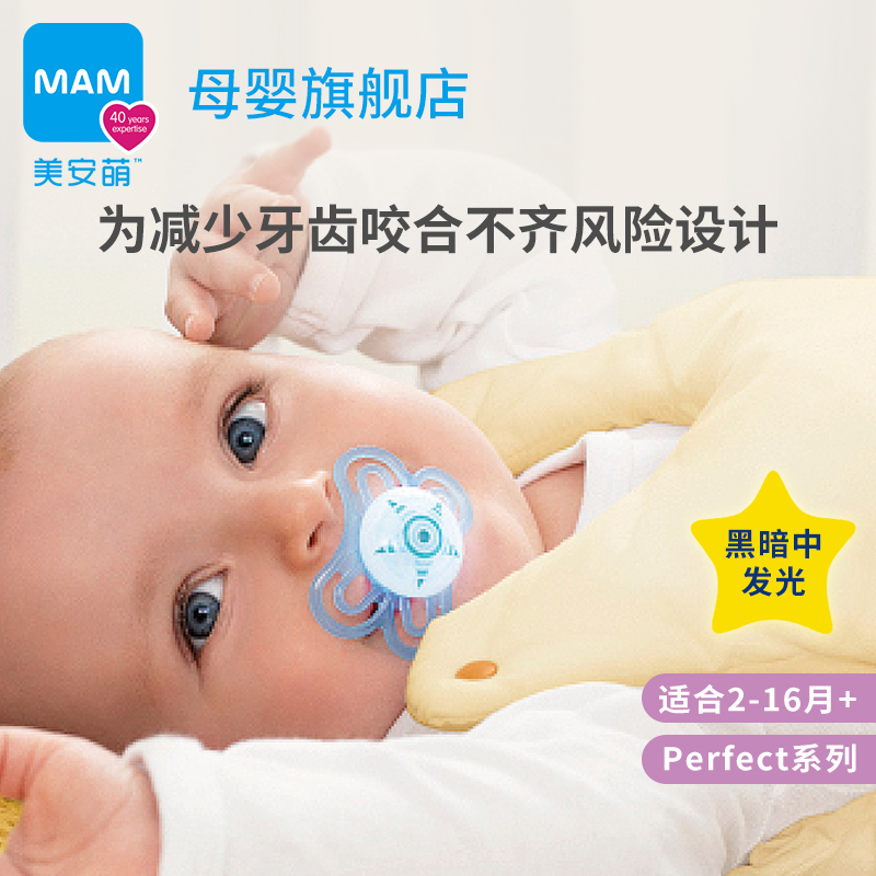 MAM Mei An Meng Perfect night sleeping pacifier pacifier 6 months to super soft baby anti-flatulence pacifier