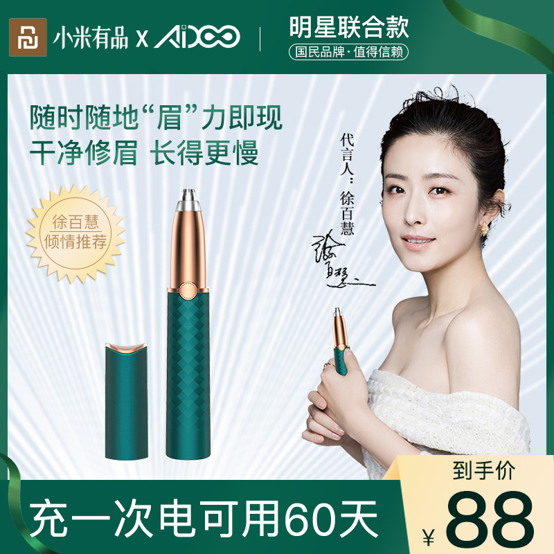 Xiaomi has an electric brow, an eyebrow with an eyebrow, a shaved eyebrow, a lady's automatic sloth beginner.