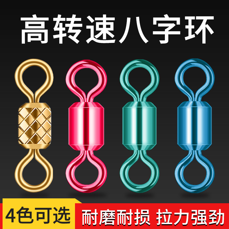 Fast Fishing Competitive 8 Characters Ring Big Things Strong Pull Eight-character Ring Connector Fast 8-Snap Ring Gadget