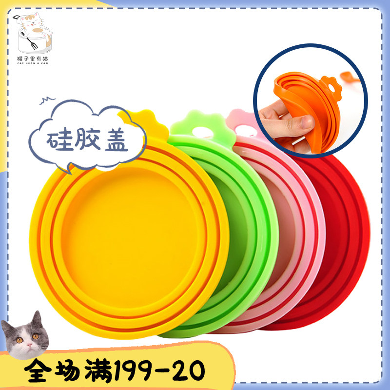Cat canned lids, fresh-keeping silicone, dog and cat canned wet food lids, three types of sealing lids, random colors