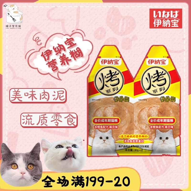 Nhật Bản Inabao Golden Taste Cat Snacks Dinh dưỡng Dán béo Mèo con Mèo trưởng thành Bổ sung Thực phẩm ướt Dạng lỏng Gói tươi * 6 Gói - Đồ ăn nhẹ cho mèo