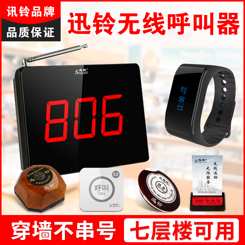 Xunling wireless service bell caller waiter watch vibration bracelet bank restaurant dining room hotel box room
