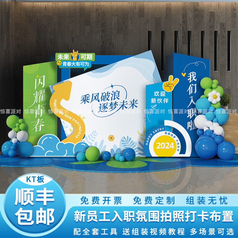 New Employee Onboarding Scene Setup with a Sense of Ceremony, Welcome Corporate Team-Building, Sign-In Atmosphere, Balloon Backdrop, Kt Board Customization
