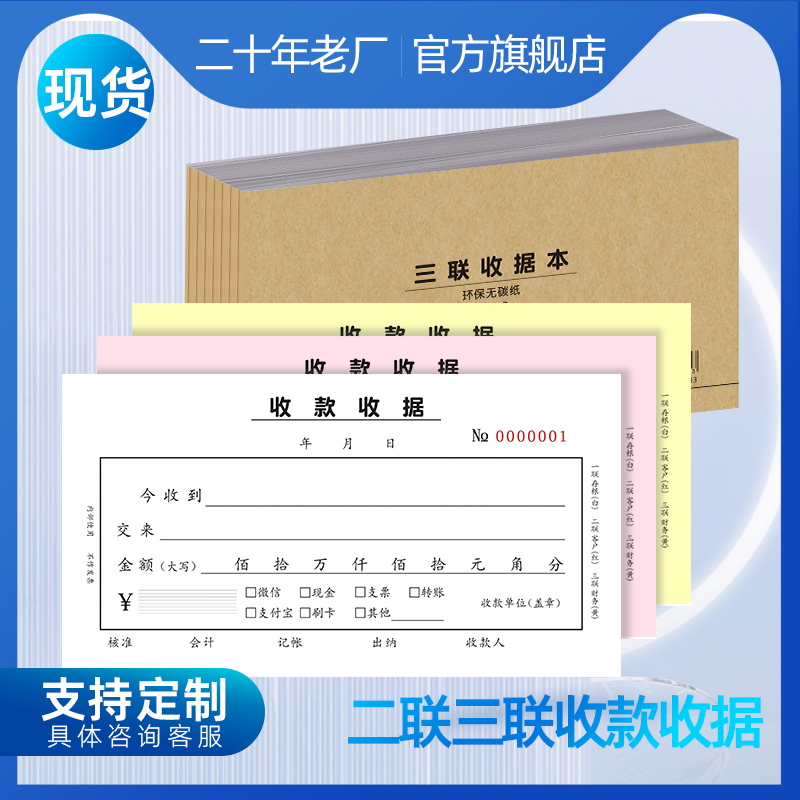 Yifude Paper Receipt Receipt Two-link Three-link Carbonless Copying Paper Single-link Multi-column Receipt This Catering and Accounting Supplies Rent and Rental Cash Receipt This Guangzhou Printing Factory Self-operated Customization