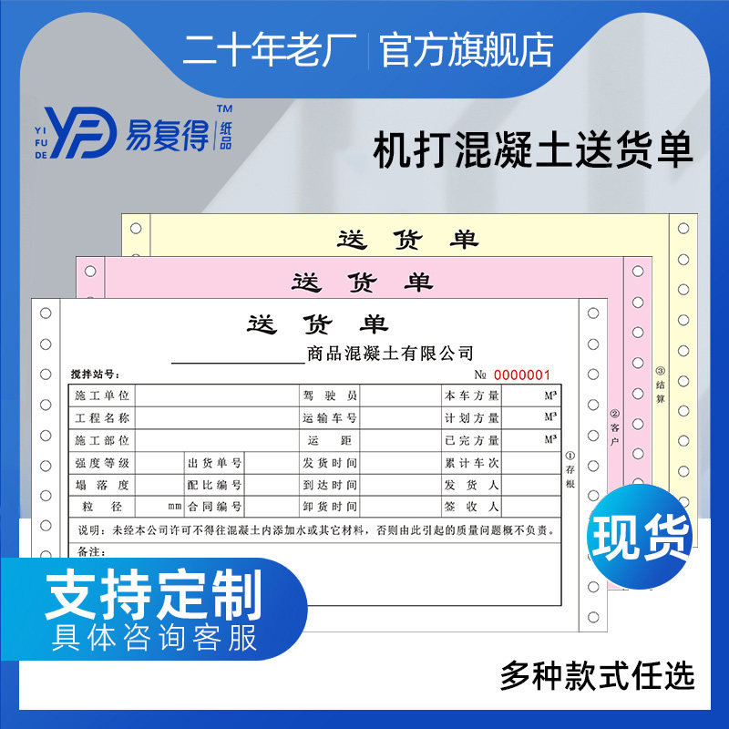 Easy to comeback paper products concrete delivery slip triptych Wulilian tandem with merchandise concrete agitation shipment single-pin type computerized printing cement sales shipping single building materials sales single paper documents to be made