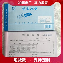 EFUD paper key receipt Two-in-one rental landlord custody key voucher Real estate agent key receipt voucher Two-in-one writing real estate agent rental contract hydropower receipt can be customized