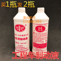 Loader Brake Fluid Shovel Car Brake Oil Tractor Engineering Truck Forklift Truck Versatile Brake Oil Big Bottled