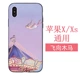 Apple X/XS Universal ★ Flying Trojan