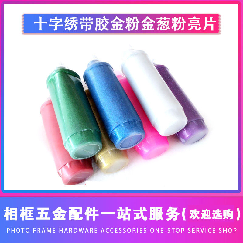 Cross stitch with glue gold powder gold shallot powder bright sheet wedding celebration colored silver pearlescent powder liquid powder makeup flash powder