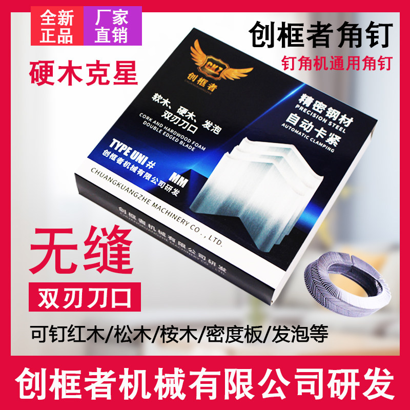 Creators frame corner nail photo frame nail angle machine V type nail double edge knife head hard wood corner nail stud nail frame device special nail