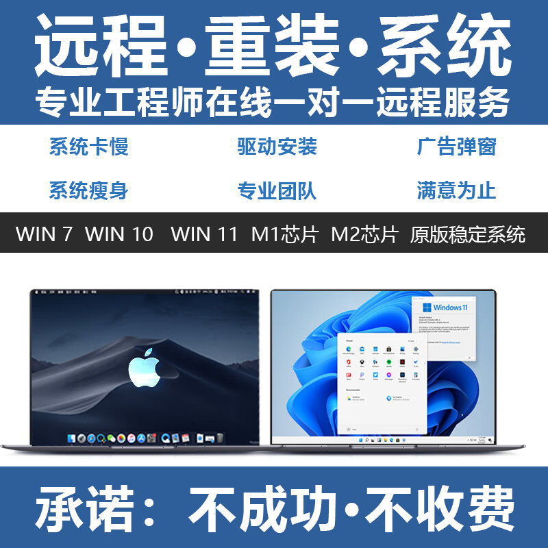 Computer Repair, Remote Troubleshooting, Blue Screen Cleaning, Laptop Lag Consultation, Windows 11 System Reinstallation, Online Service